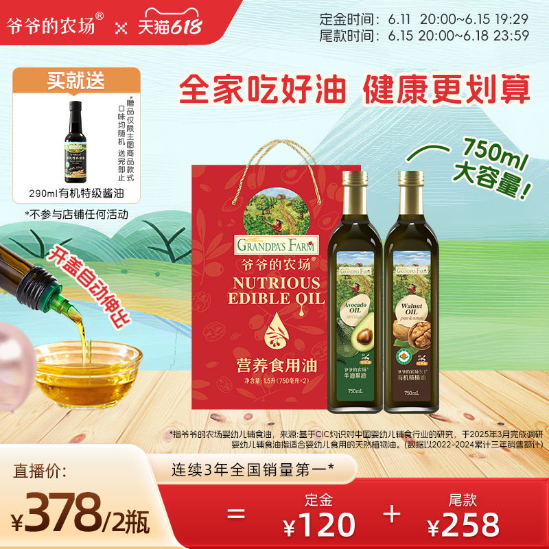 爷爷的农场有机核桃油牛油果油亚麻籽油冷拌热炒辅食家庭用油