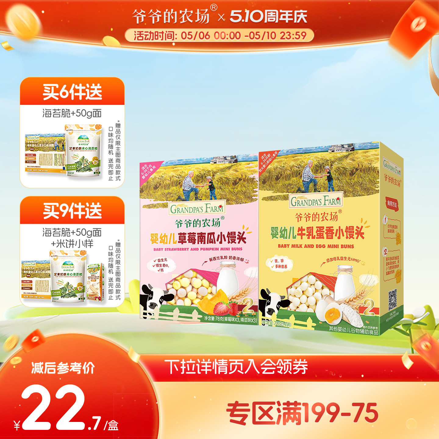 满199减75】爷爷的农场婴幼儿小馒头无添加蔗糖宝宝辅食儿童零食