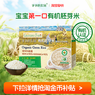【秒杀】爷爷的农场有机胚芽米宝宝辅食黄小米东北优质香大米