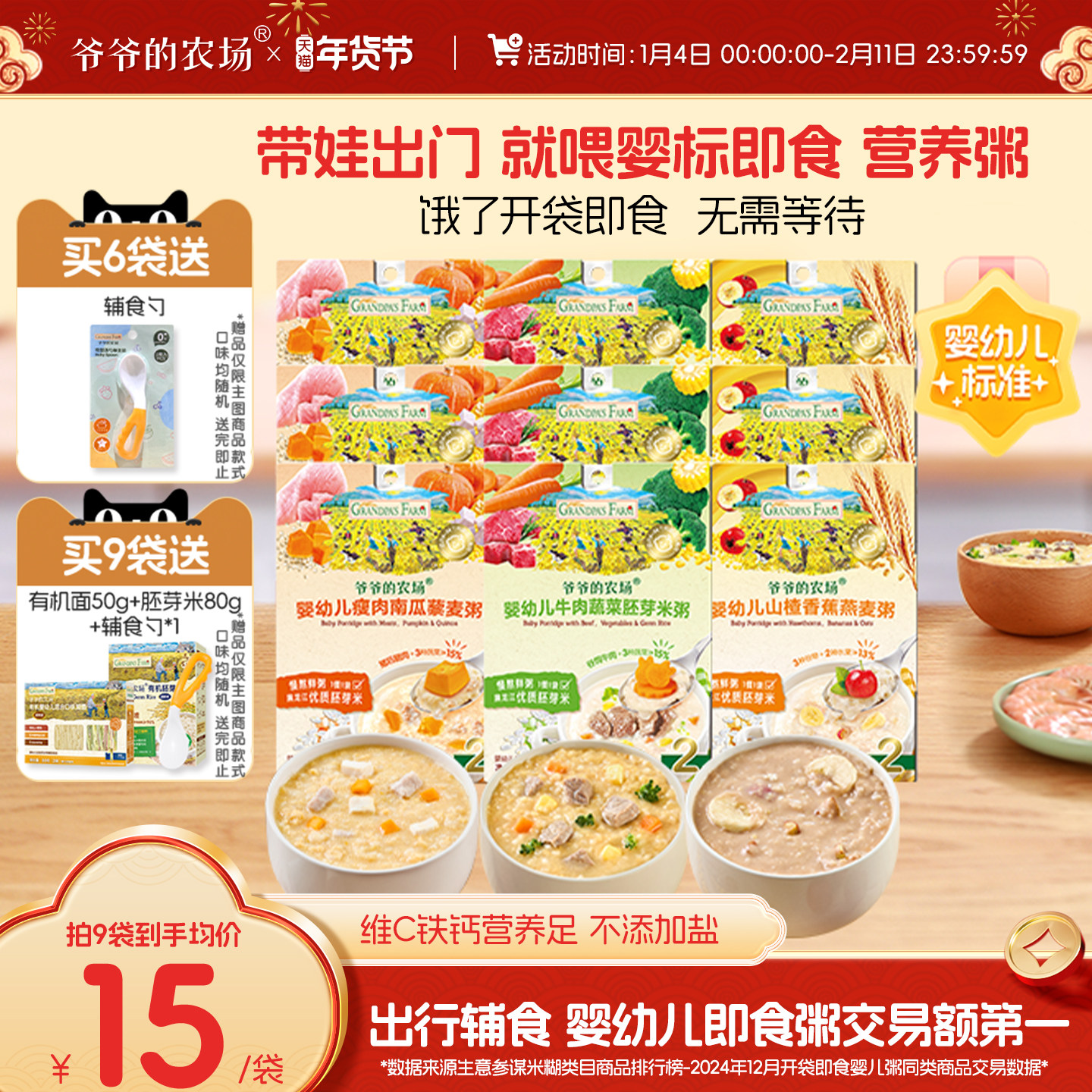 爷爷的农场婴幼儿冲冲粥宝宝米粥即食辅食米糊牛肉营养粥外出便携