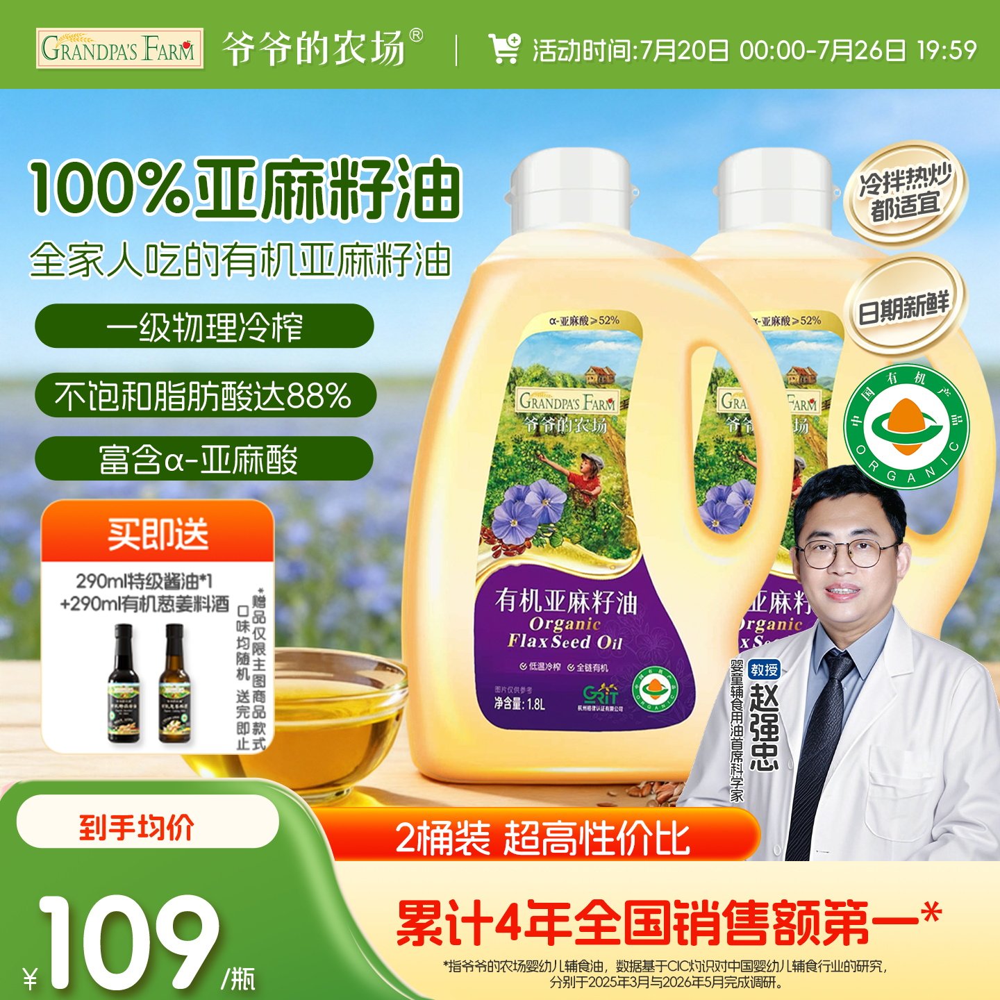 爷爷的农场有机亚麻籽食用油2桶装热炒油送婴幼儿辅食