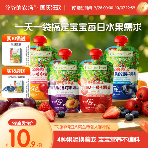 爷爷的农场宝宝水果果泥