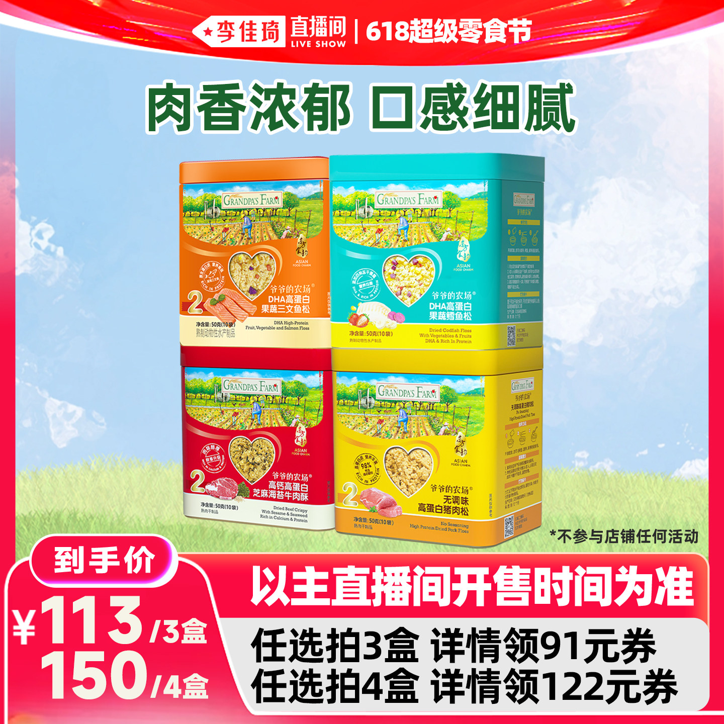 爷爷的农场鳕鱼松猪肉松牛肉酥
