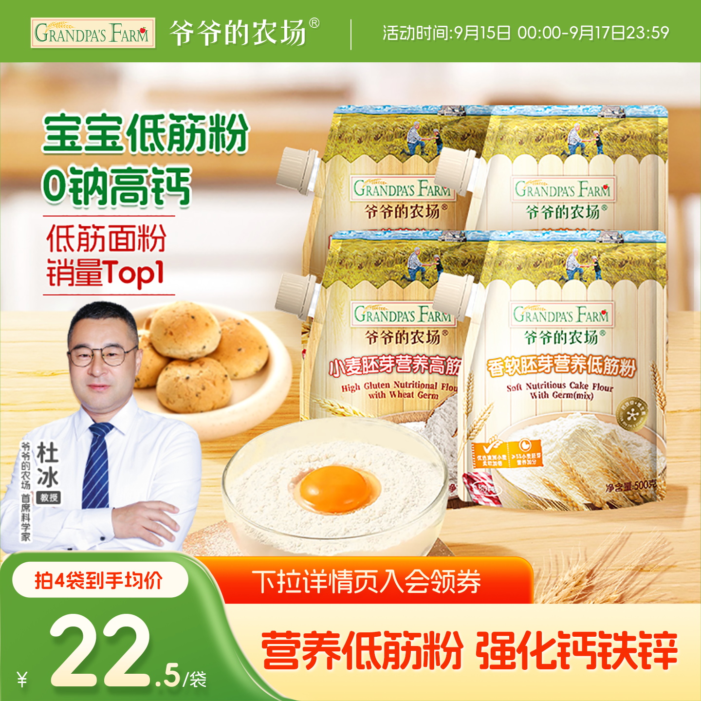 爷爷的农场低筋胚芽面粉蒸馒头家用烘焙蛋糕粉松饼送婴幼儿辅食谱