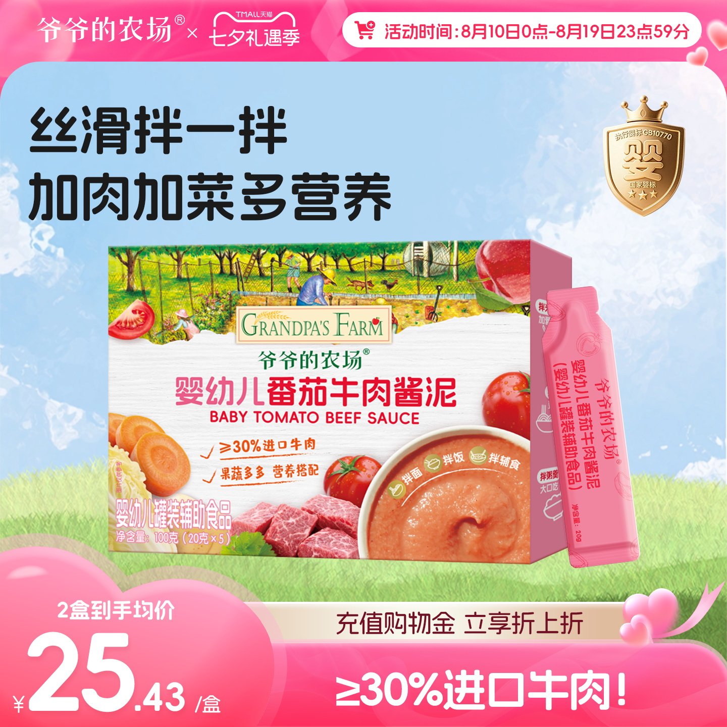 婴幼儿宝宝辅食番茄牛肉酱泥
