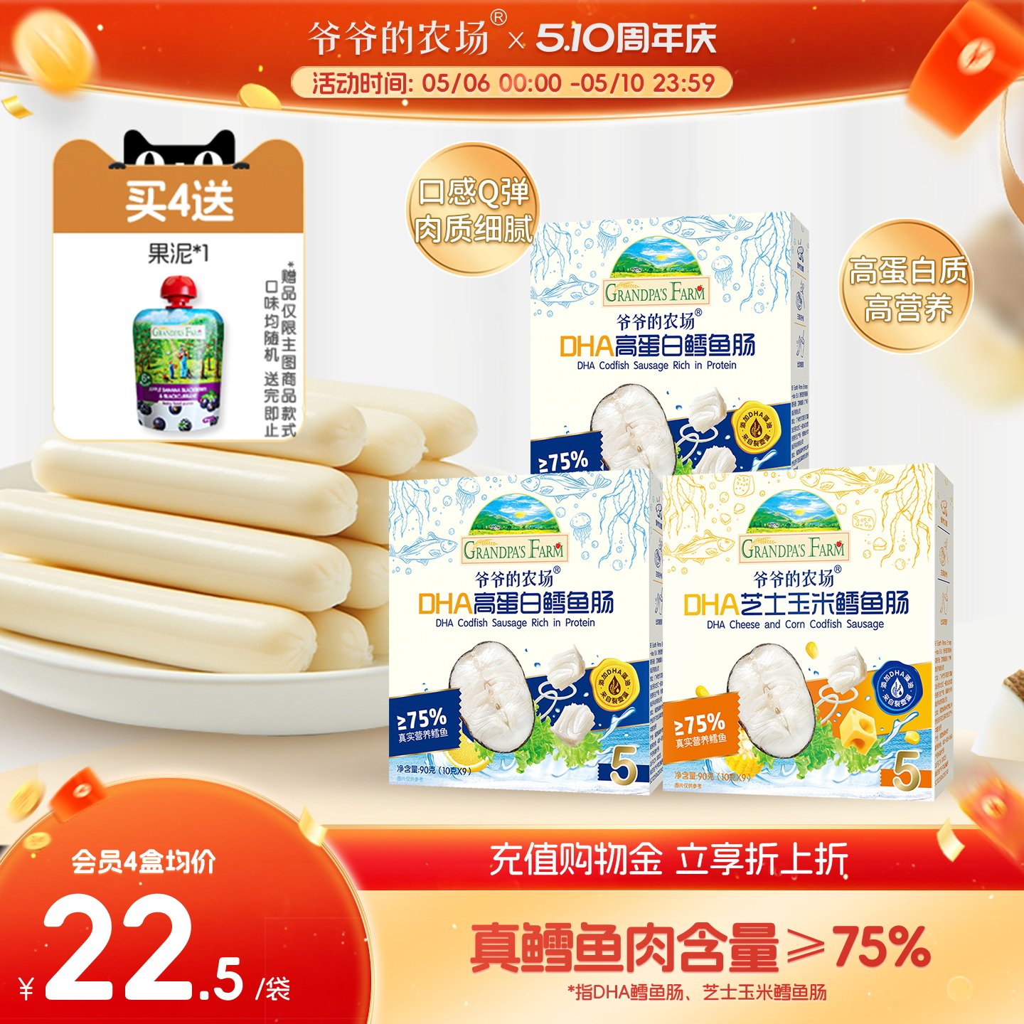 爷爷的农场深海鳕鱼肠DHA高蛋白芝士玉米肠儿童营养零食肉肠香肠