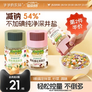 爷爷的农场果蔬盐儿童调味食用盐香菇粉拌饭送宝宝婴儿专用辅食谱
