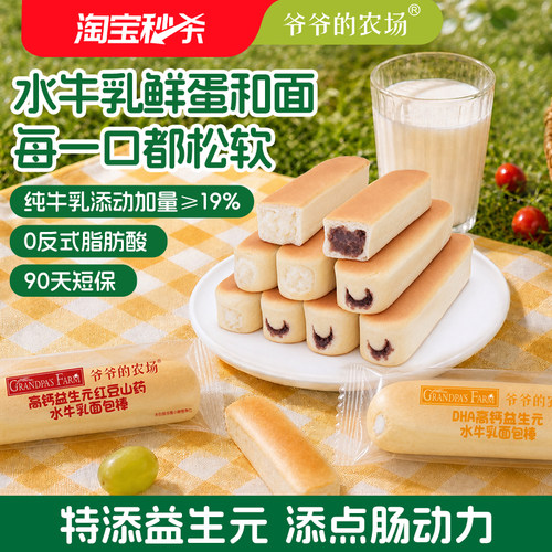 爷爷的农场高钙水牛乳面包棒
