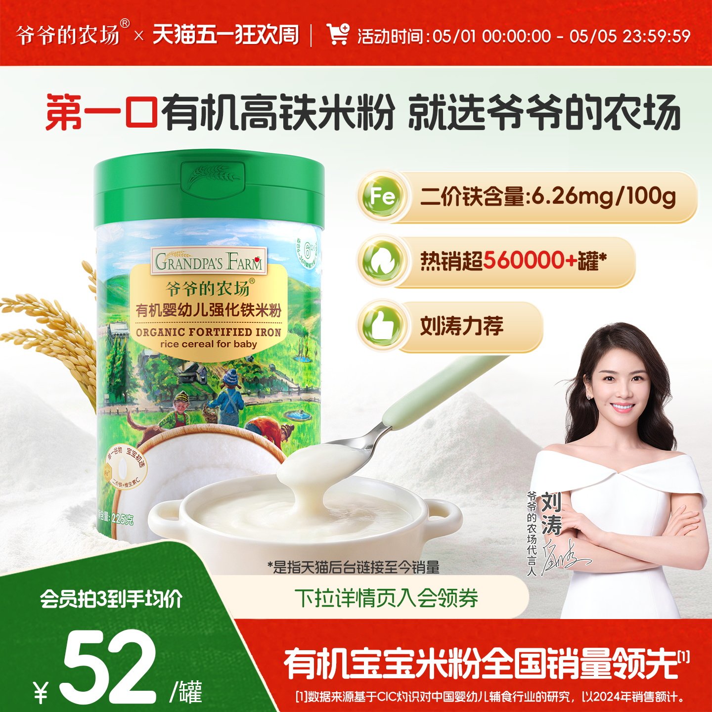 爷爷的农场有机婴儿高铁米粉婴幼儿大米粉宝宝营养辅食米糊6月+