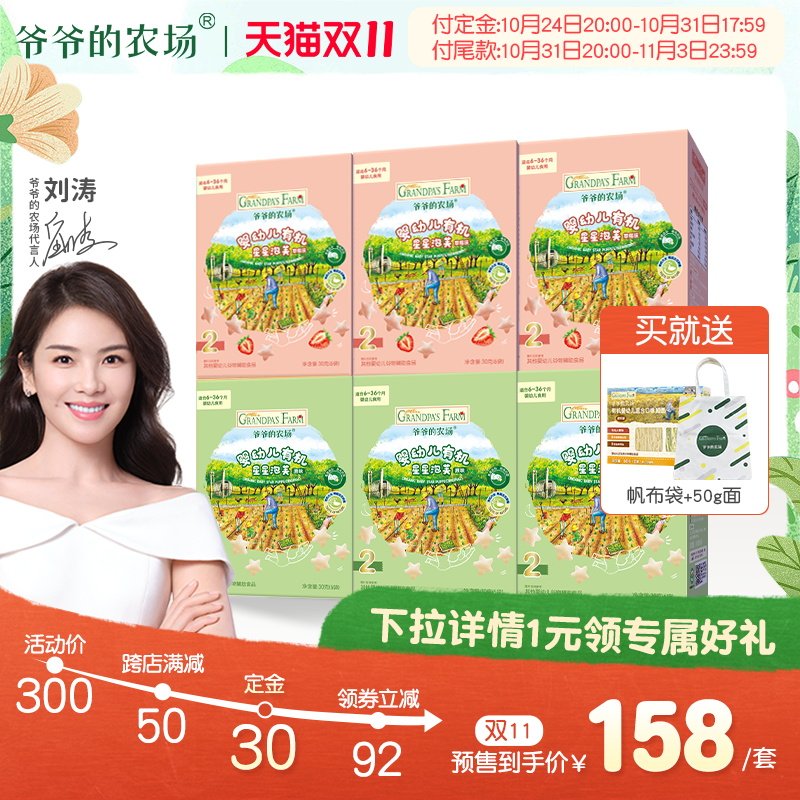 【双11预售】爷爷的农场婴幼儿有机星星手指泡芙零食6盒高性价比高么？