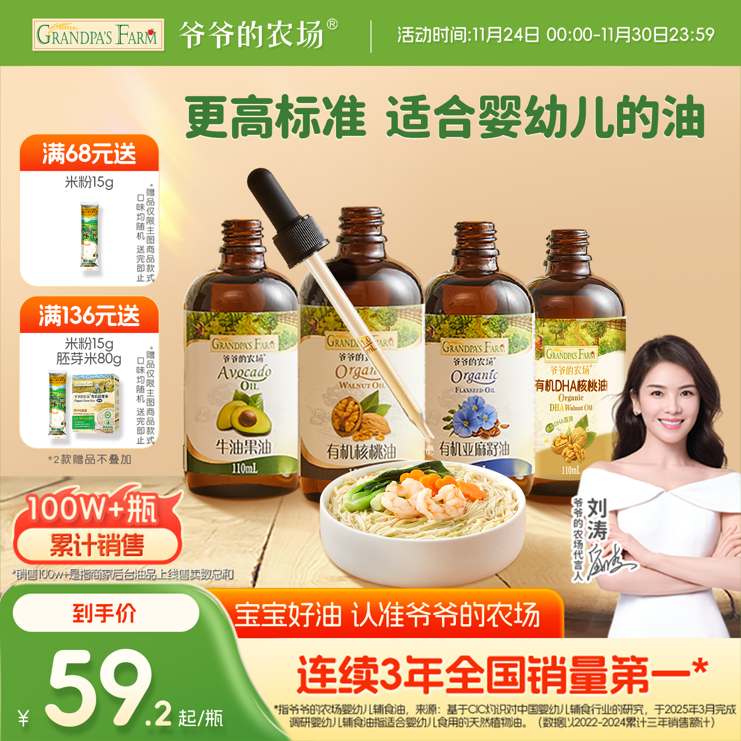 爷爷的农场冷拌热炒婴标亚麻籽油有机核桃油宝宝辅食油婴幼儿标准