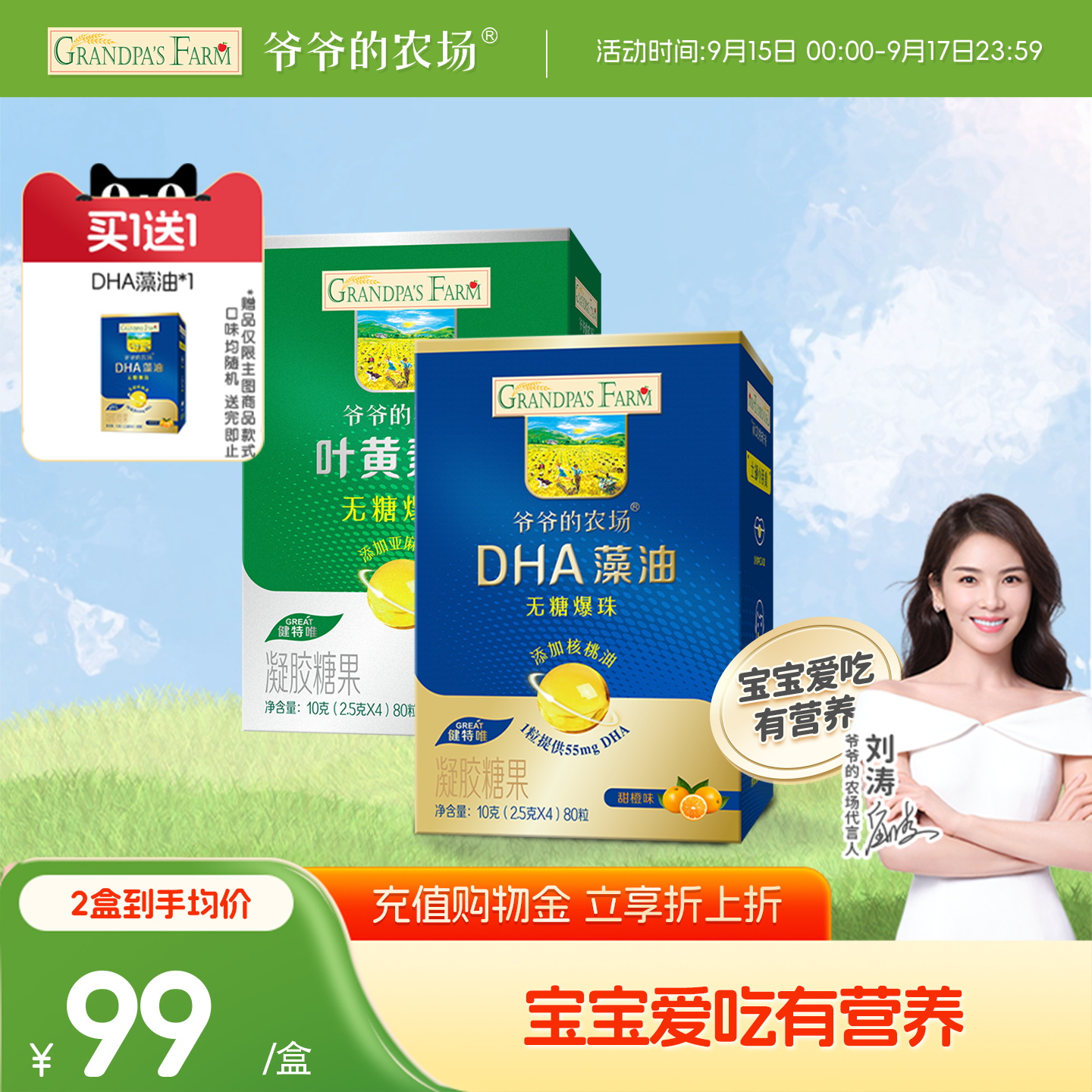 爷爷的农场DHA藻油小爆珠添加核桃油儿童送宝宝婴幼儿辅食谱80粒