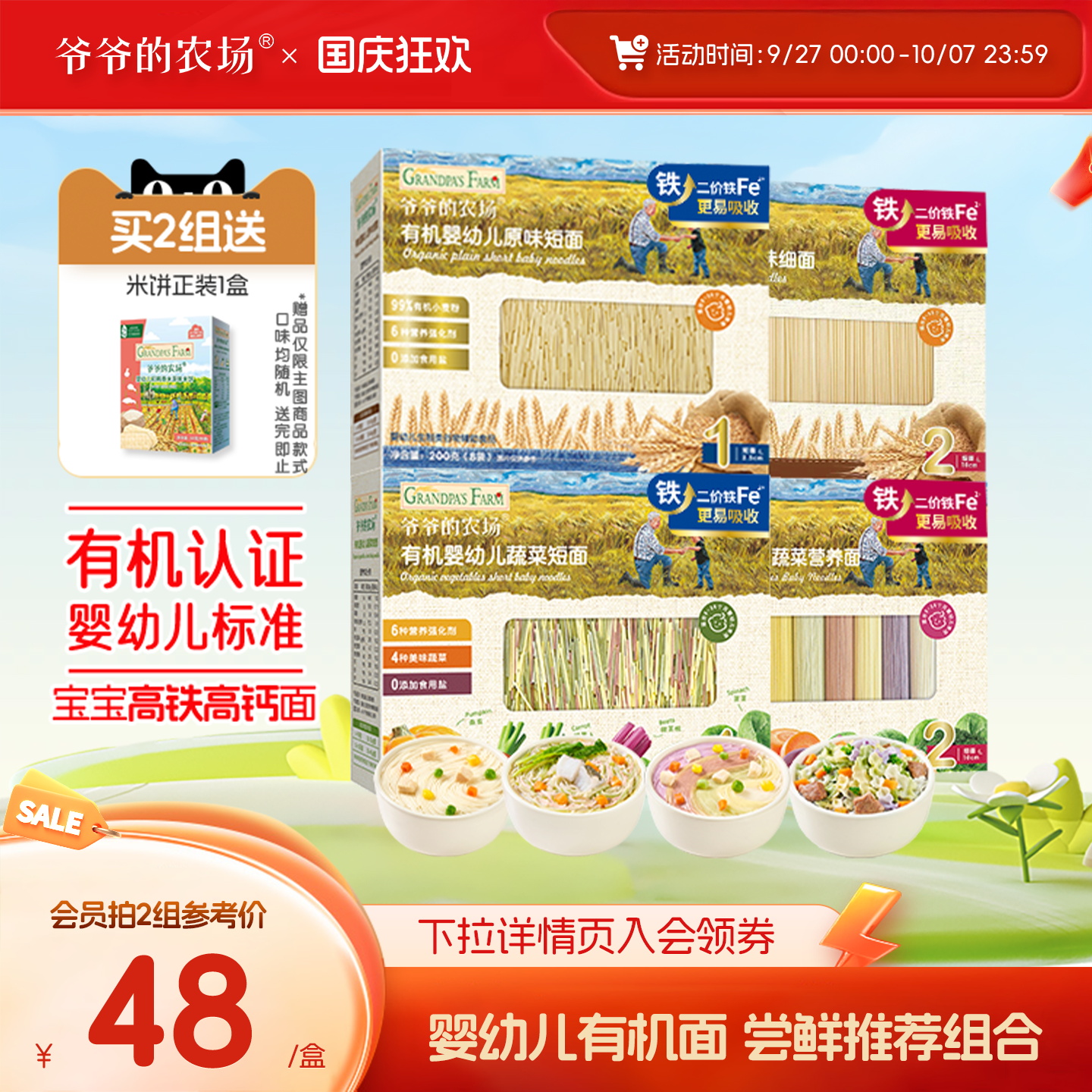 爷爷的农场婴儿有机线面条辅食营养星星面婴幼儿无添加碎碎面2盒