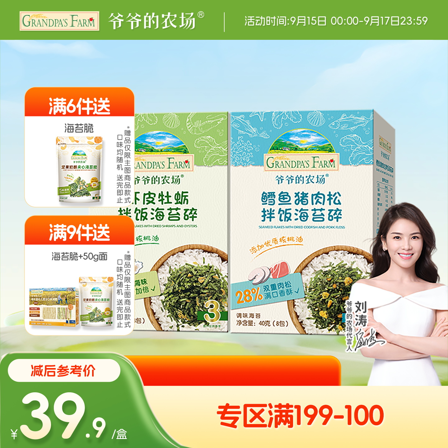 【满199减75】爷爷的农场鳕鱼猪肉松虾皮牡蛎拌饭海苔送婴儿食谱