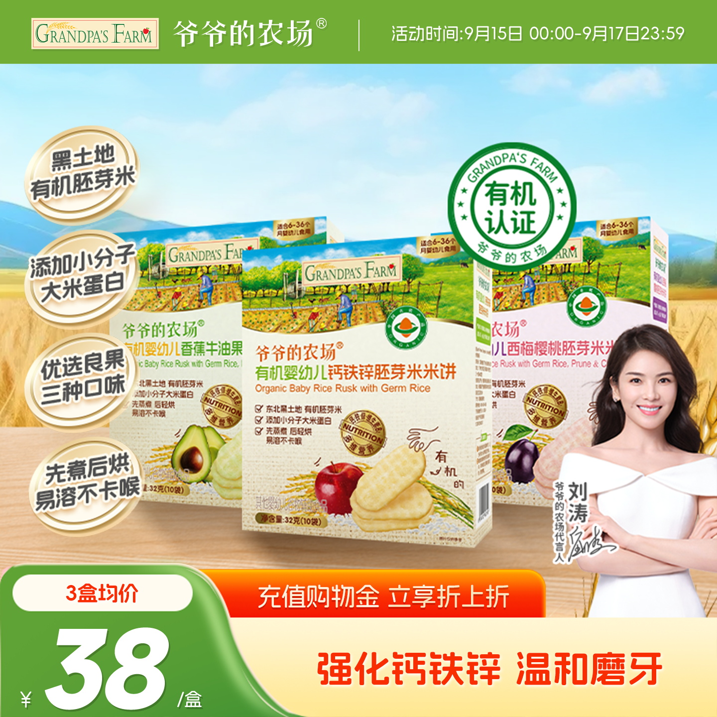 爷爷的农场有机婴幼儿钙铁锌胚芽米米饼磨牙棒饼干宝宝零食6月+