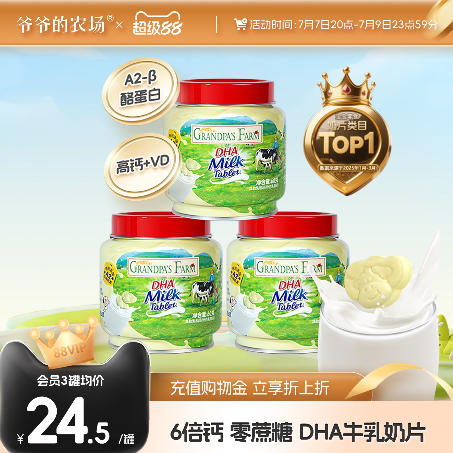 爷爷的农场DHA高钙奶贝奶片牛乳奶片奶棒健康儿童营养干吃零食