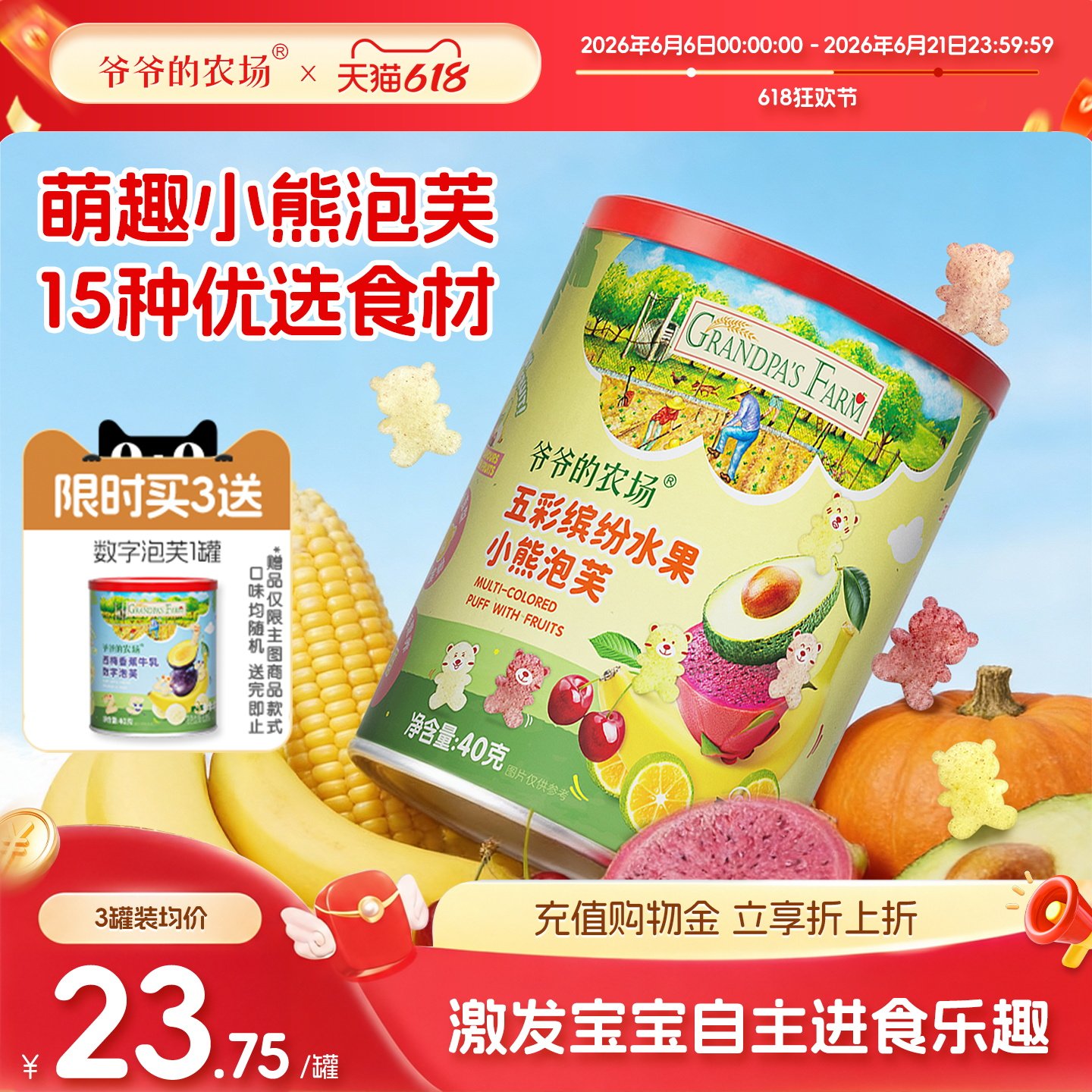 爷爷的农场水果小熊泡芙数字泡芙宝宝零食送婴幼儿电子辅食食谱