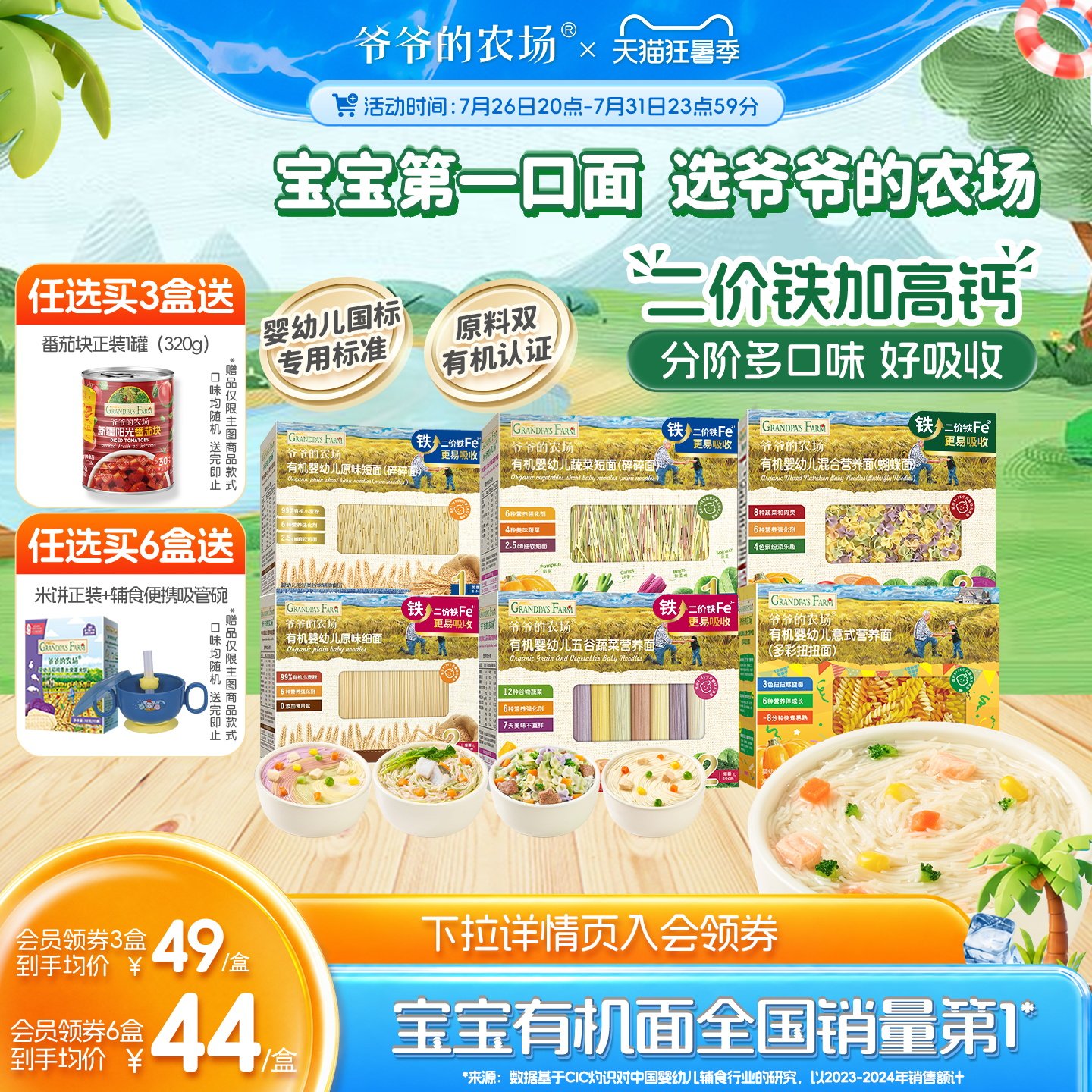 爷爷的农场有机宝宝面条婴儿碎碎面蝴蝶面粒粒面宝宝营养辅食面条