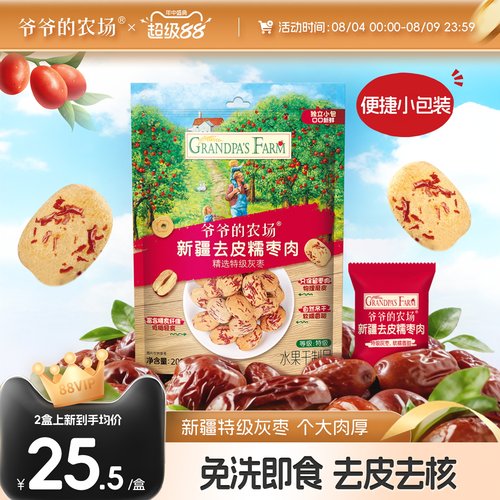 爷爷的农场去皮去核红枣免洗即食