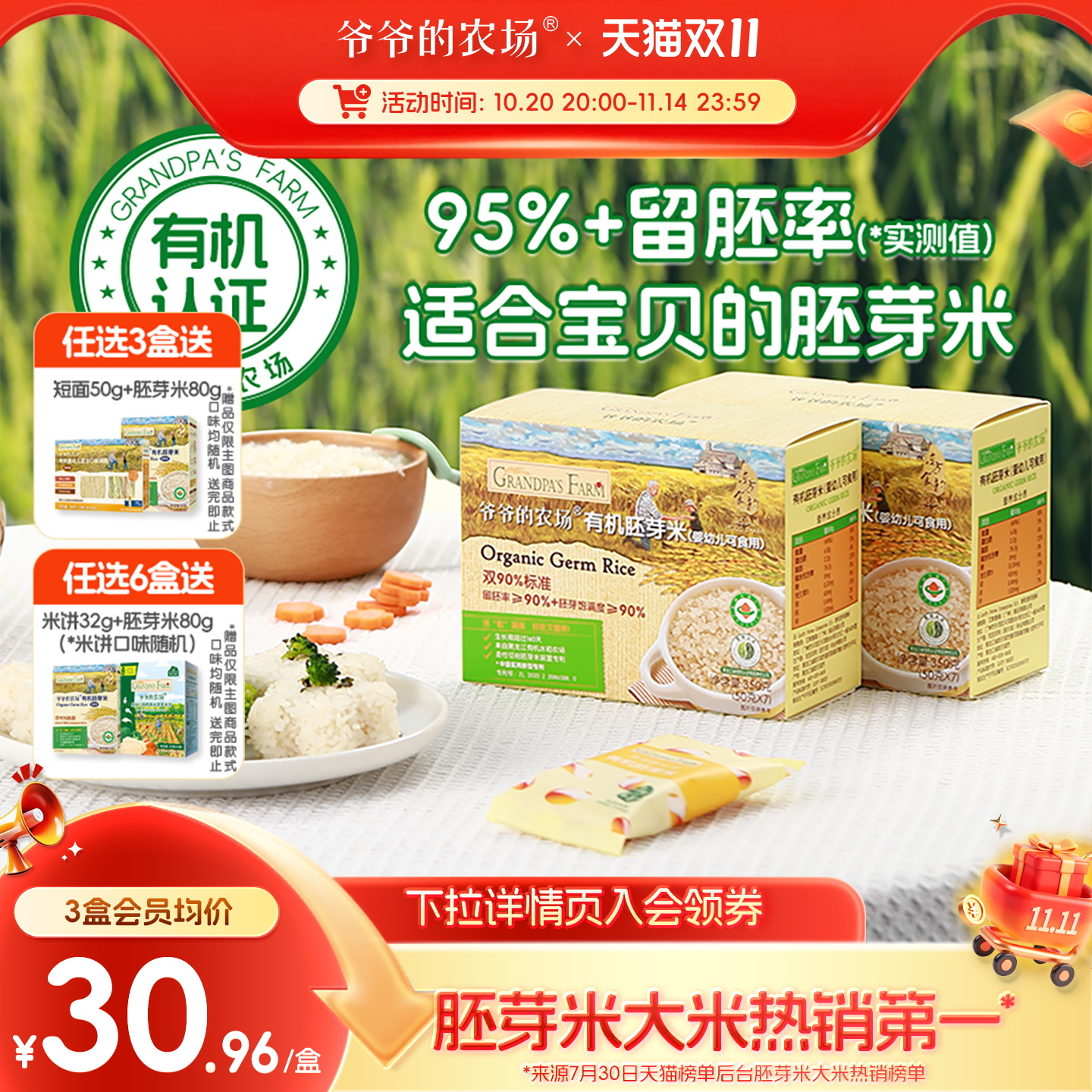 爷爷的农场有机宝宝胚芽米谷物米黄小米营养辅食粥送婴幼儿辅食谱