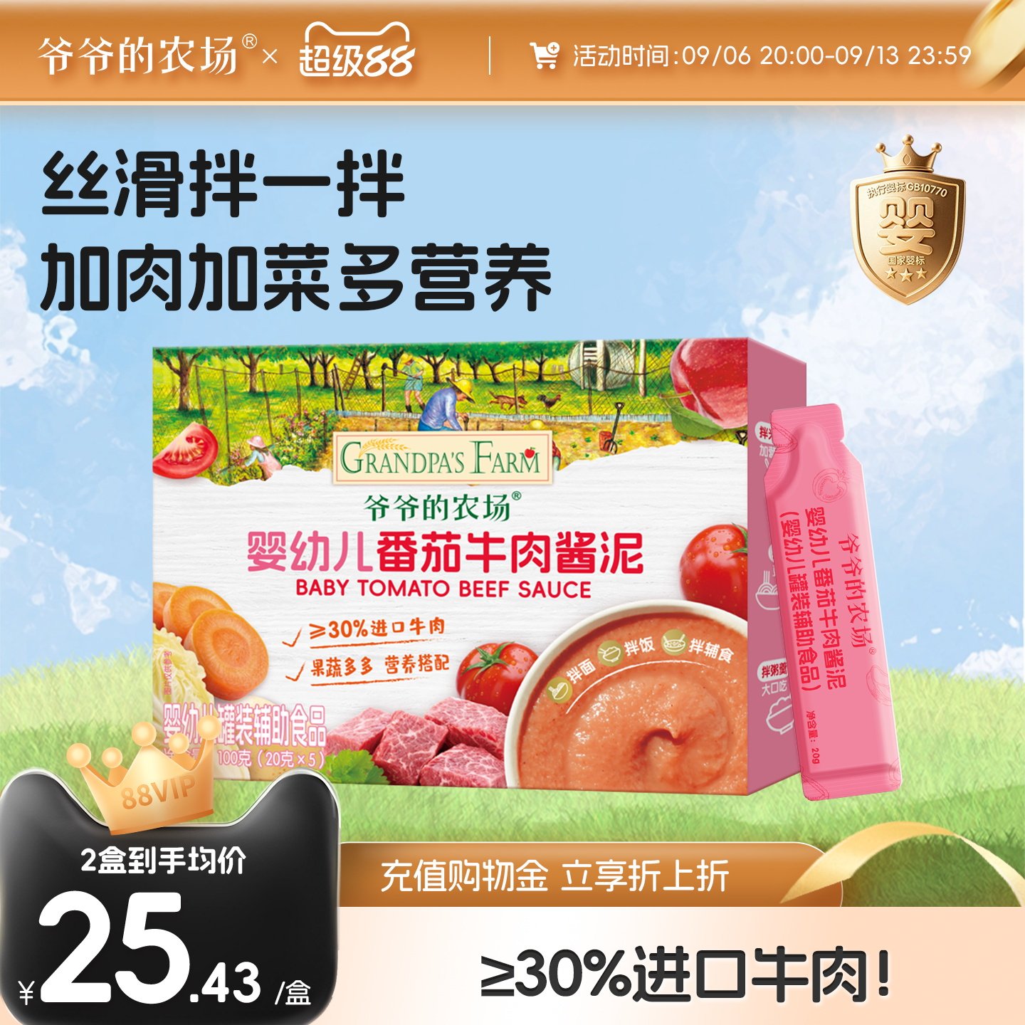 爷爷的农场番茄牛肉香菇鸡肉泥宝宝辅食调味料蔬菜泥婴幼儿菜泥