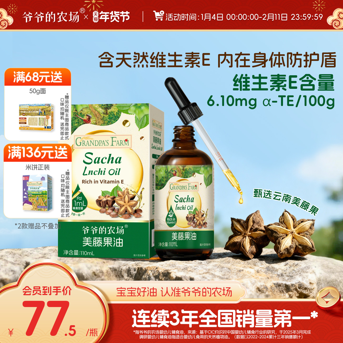 爷爷的农场冷拌热炒美藤果油核桃油牛油果油亚麻籽油辅食用油