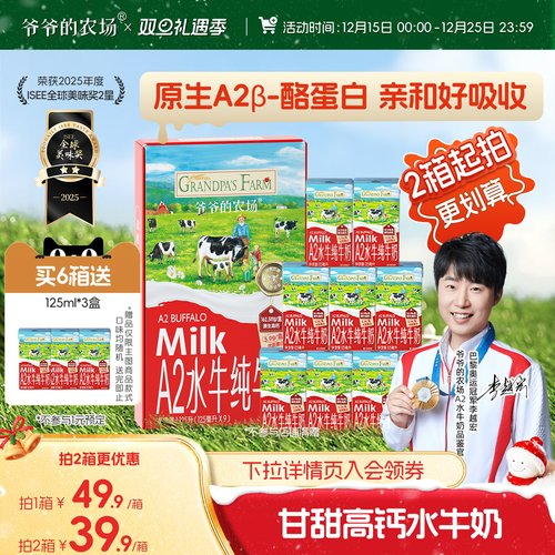 A2水牛奶天地剑心粉丝专享