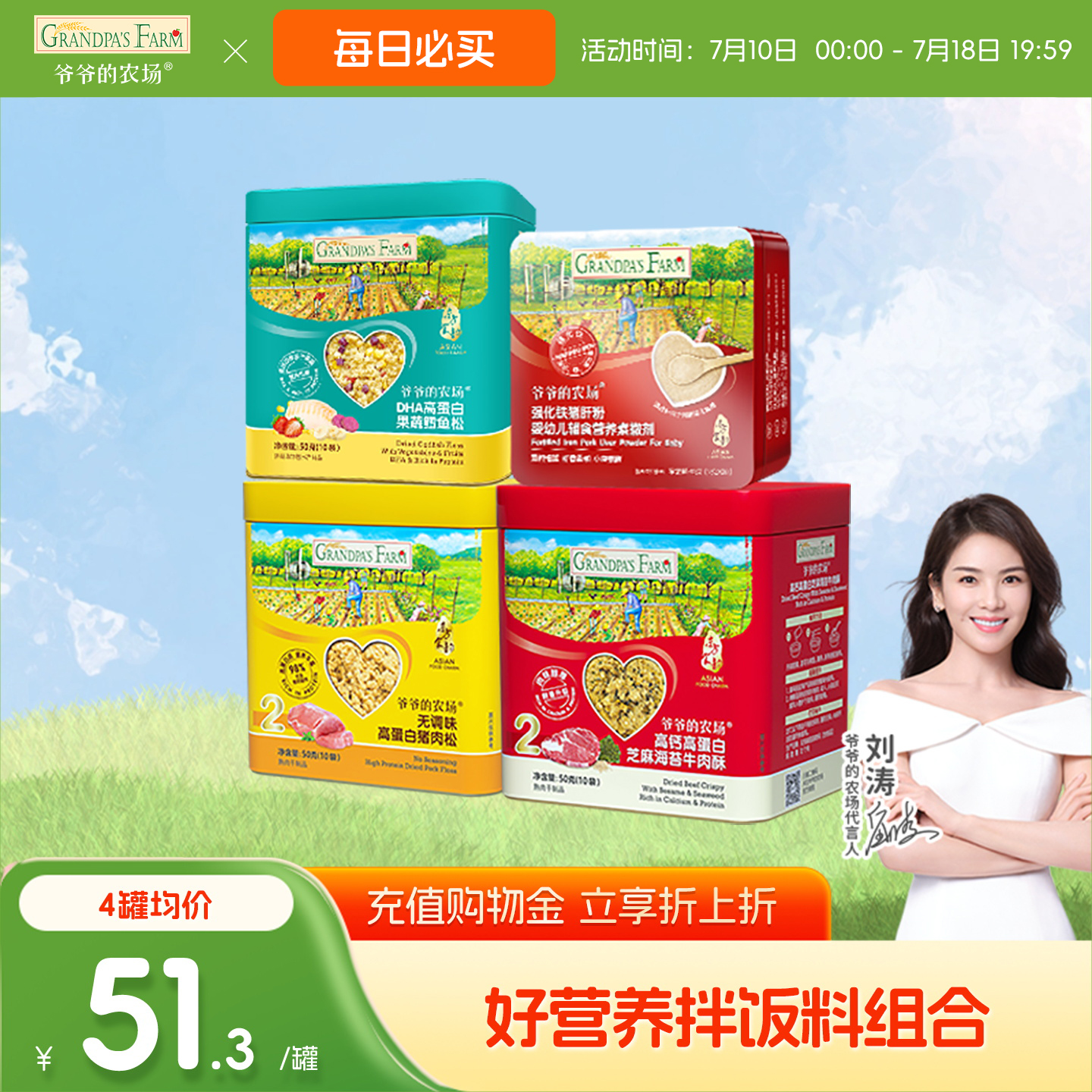 爷爷的农场猪肝粉补铁宝宝猪肉松肉酥无添加拌饭料送婴幼儿辅食谱