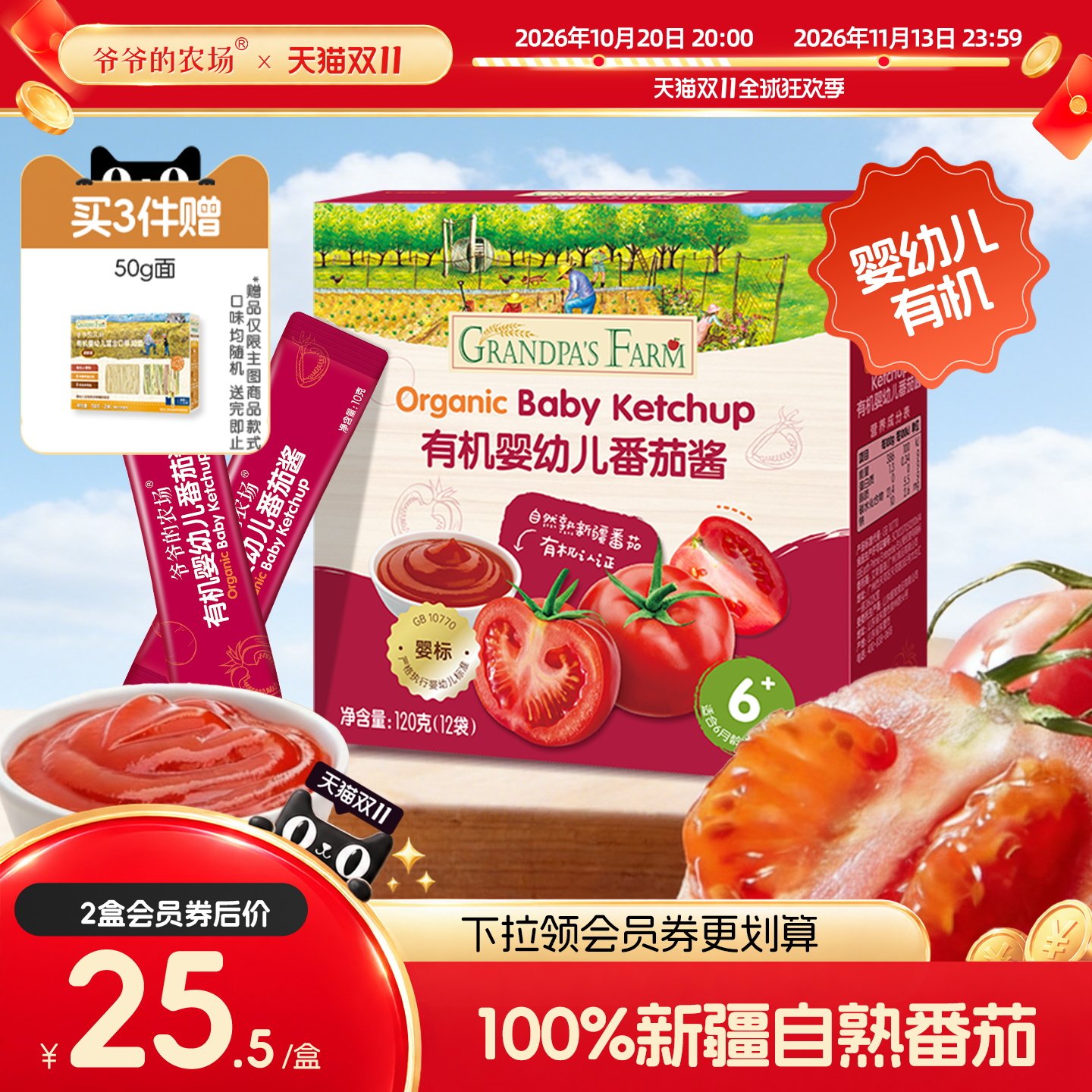 爷爷的农场宝宝番茄酱婴儿辅食儿童调味专用小包装100%新疆蕃茄酱