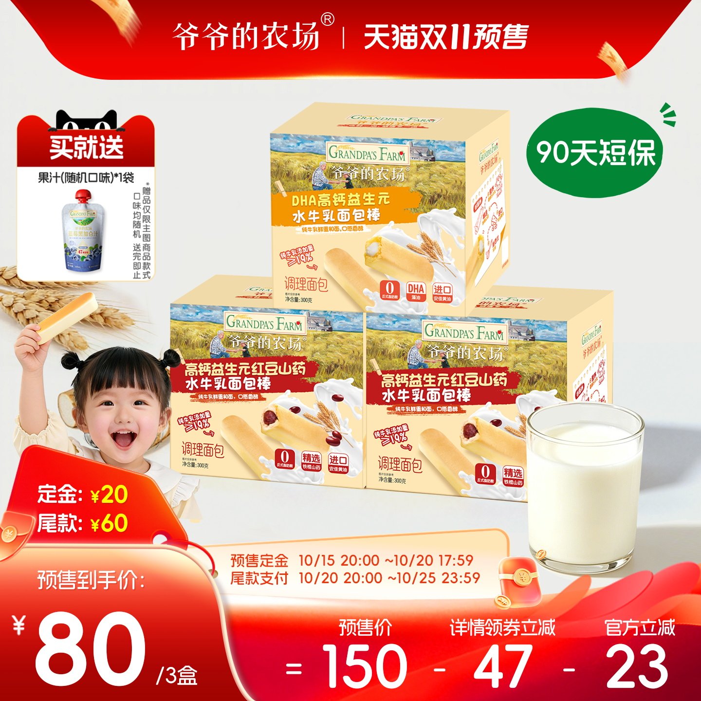 爷爷的农场高钙水牛乳面包棒
