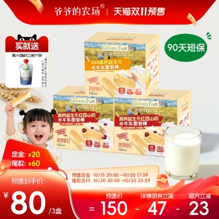 爷爷的农场高钙水牛乳面包棒