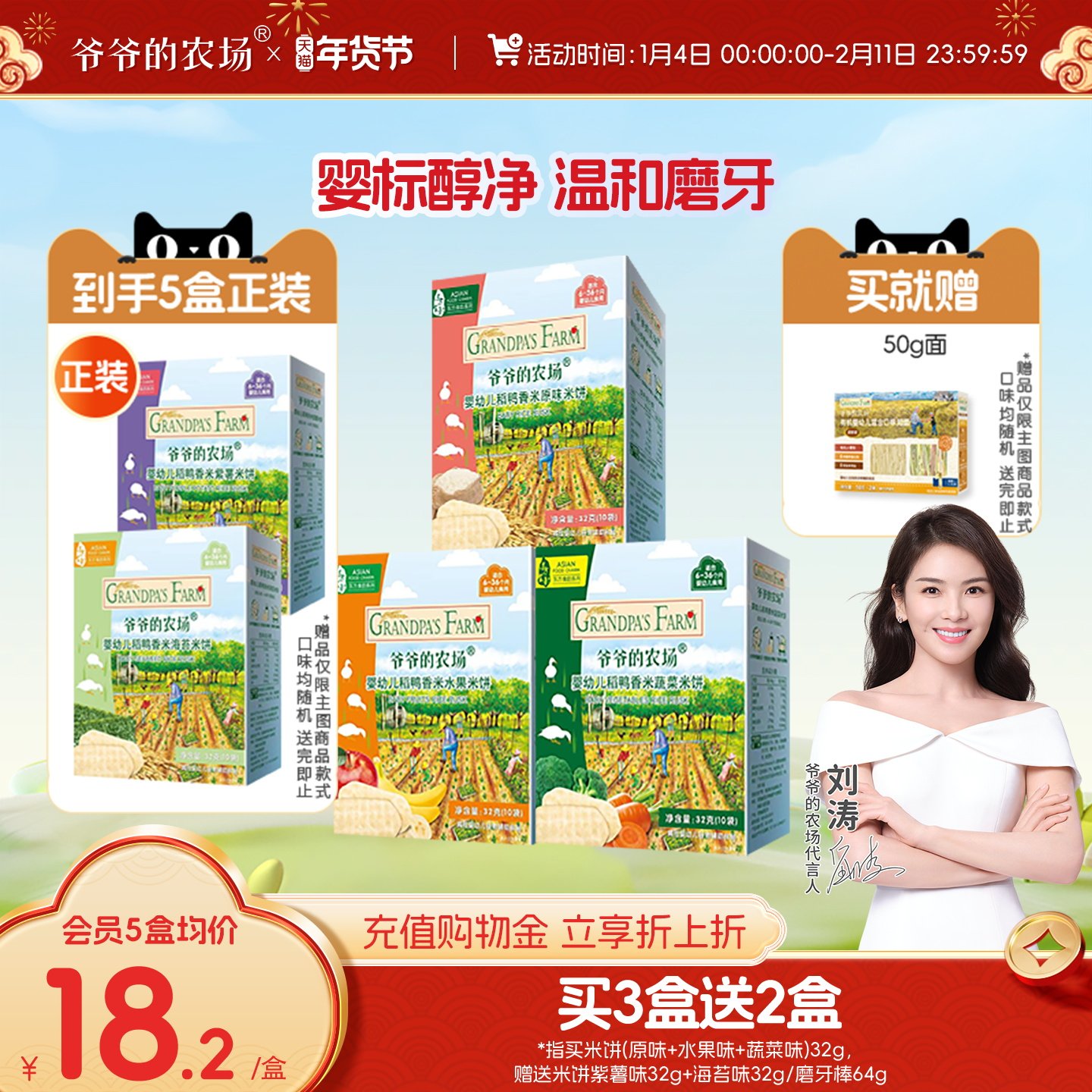 爷爷的农场稻鸭米饼磨牙棒儿童磨牙饼干婴幼儿宝宝辅食米饼无添加