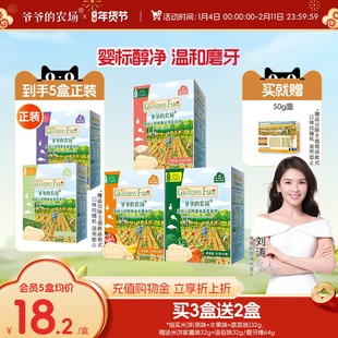 爷爷的农场稻鸭米饼磨牙棒儿童磨牙饼干婴幼儿宝宝辅食米饼无添加