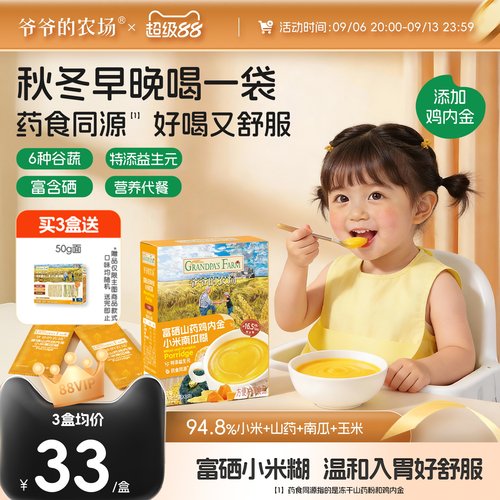 富硒山药鸡内金小米糊
