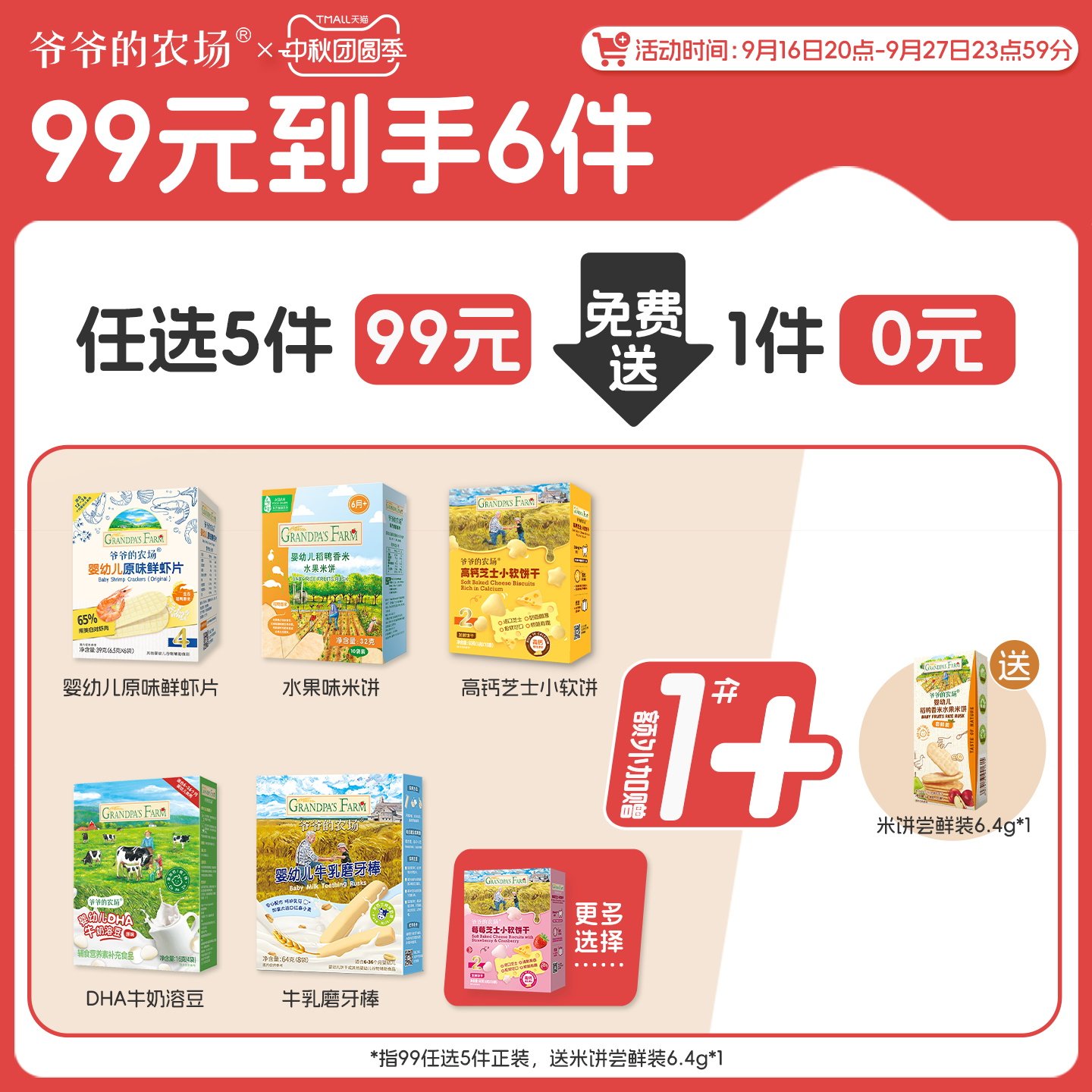 【零食99元任选】爷爷的农场米饼泡芙磨牙棒饼干送宝宝婴幼儿零食