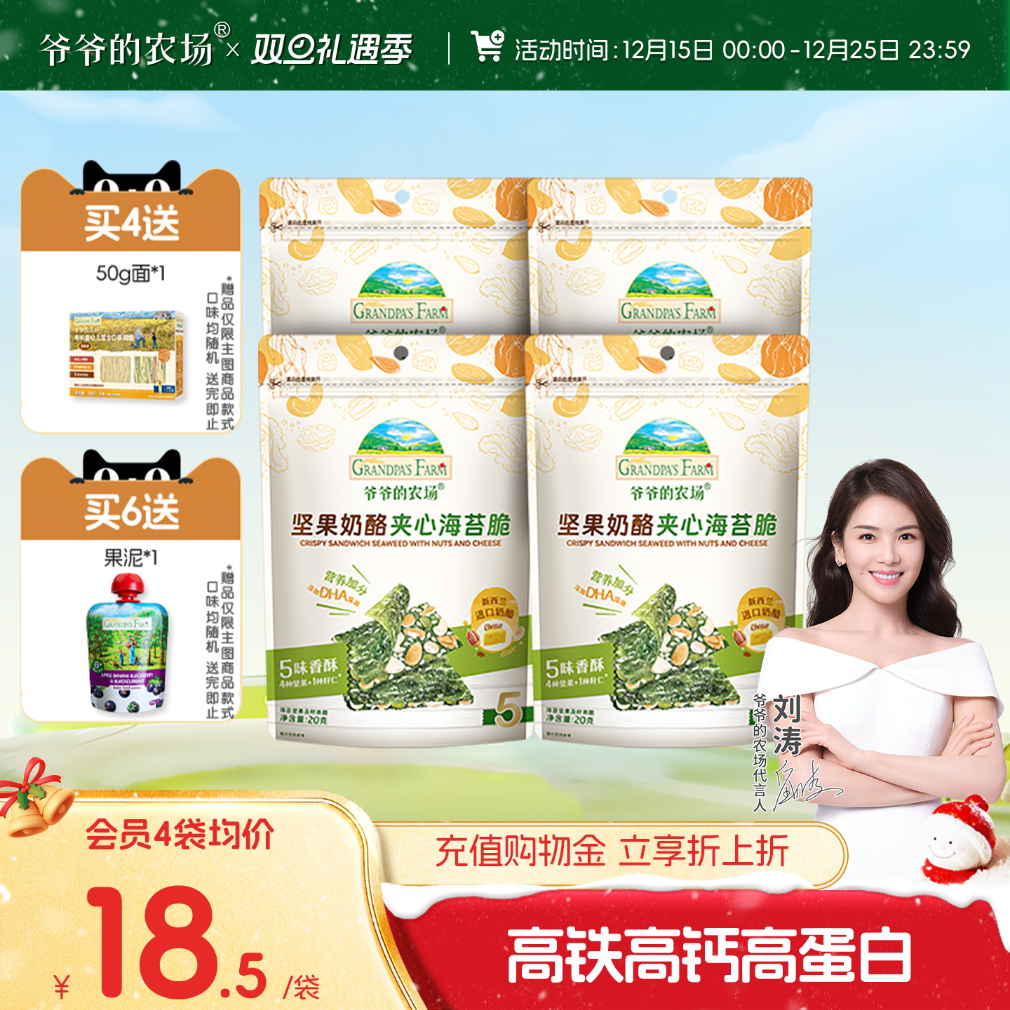 爷爷的农场坚果奶酪夹心海苔脆即食儿童零食无添加盐送婴幼儿食谱