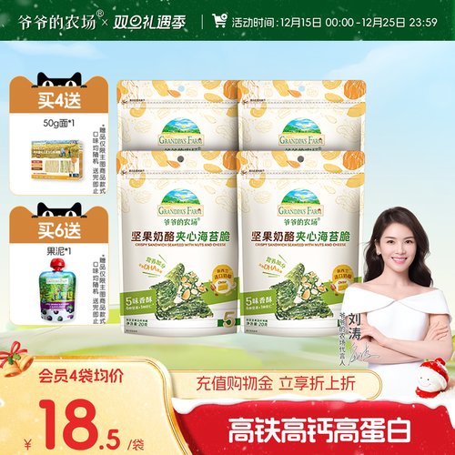 爷爷的农场奶酪夹心海苔脆