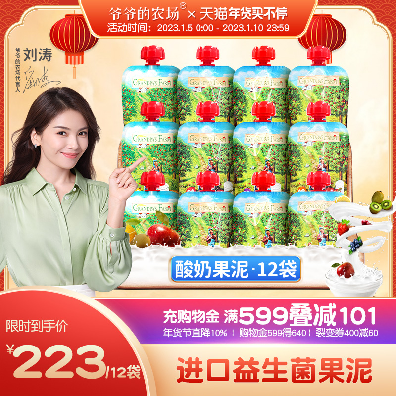 爺爺的農場進口酸奶果泥西梅泥藜麥泥120g*12袋裝_爺爺的農場官方旗艦店_奶粉_輔食_營養品_零食