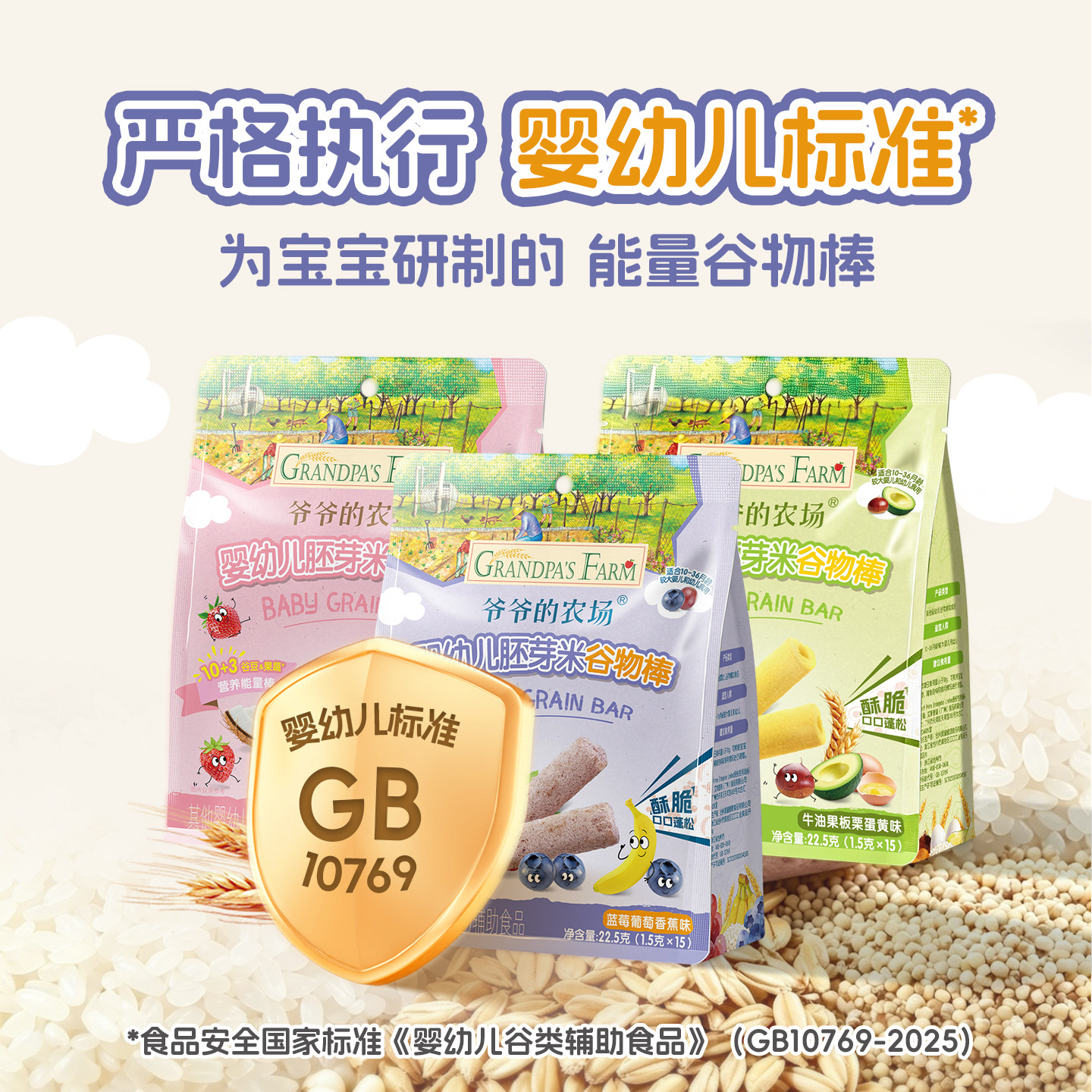 【会员专享】爷爷的农场婴幼儿胚芽米谷物棒儿童饼干宝宝零食1岁+