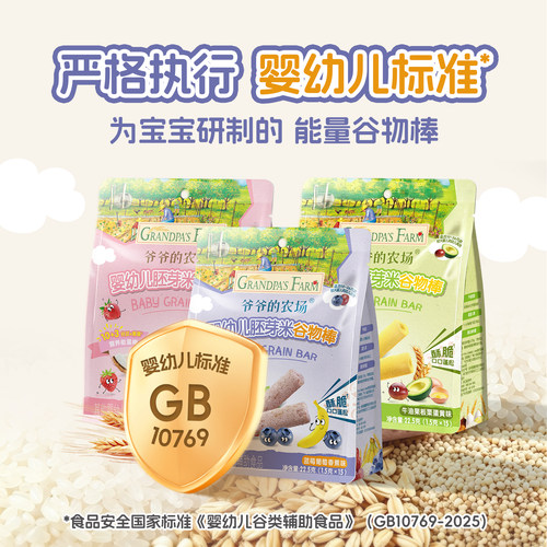 爷爷的农场婴幼儿谷物棒