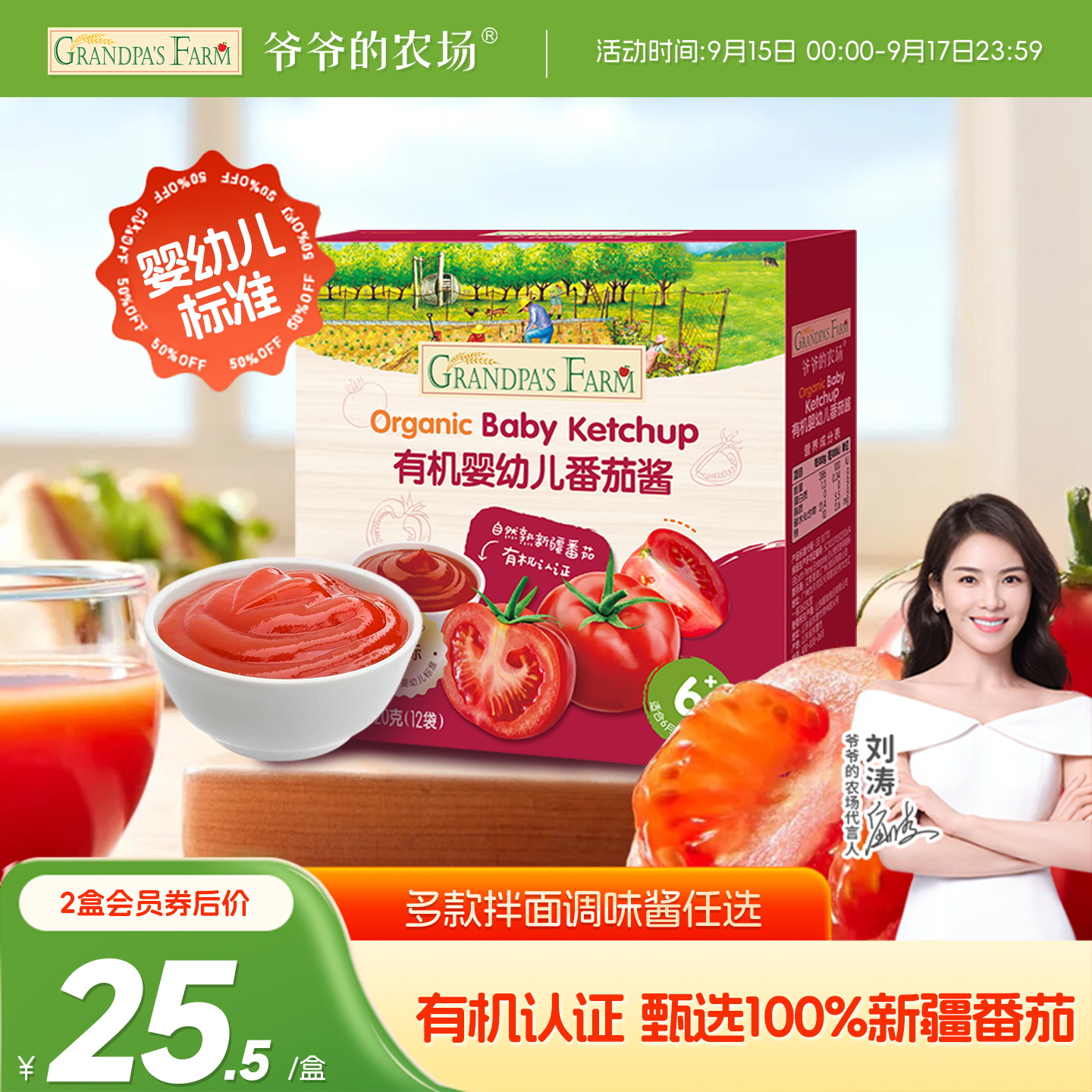 爷爷的农场婴幼儿有机新疆番茄酱