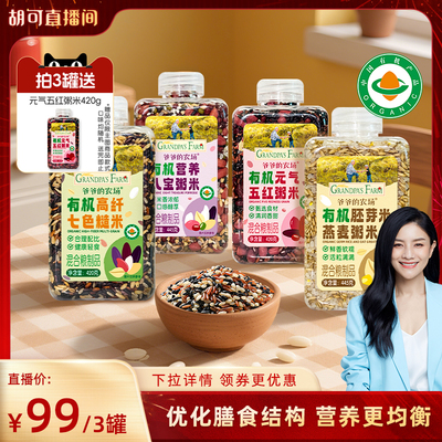 爷爷的农场有机杂粮米健康粗粮