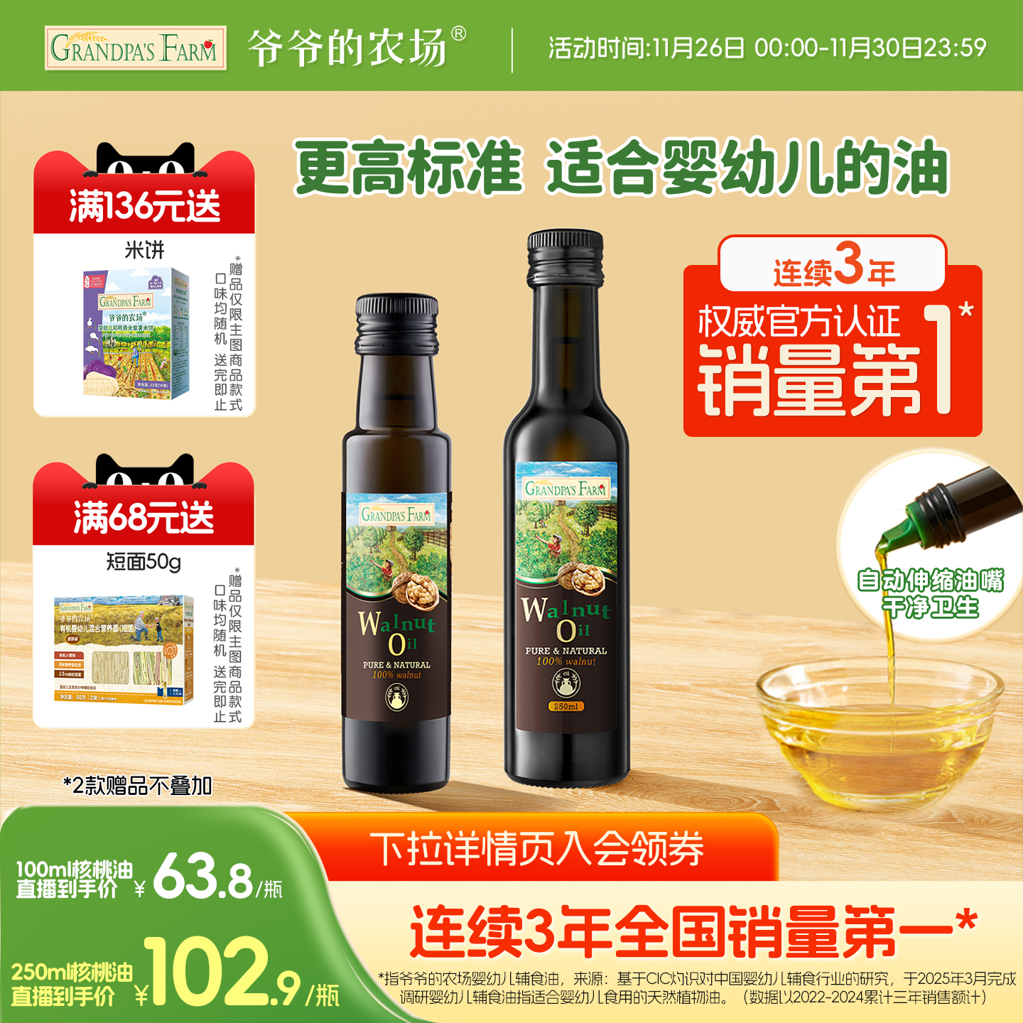 婴标核桃油连续3年全网销量top