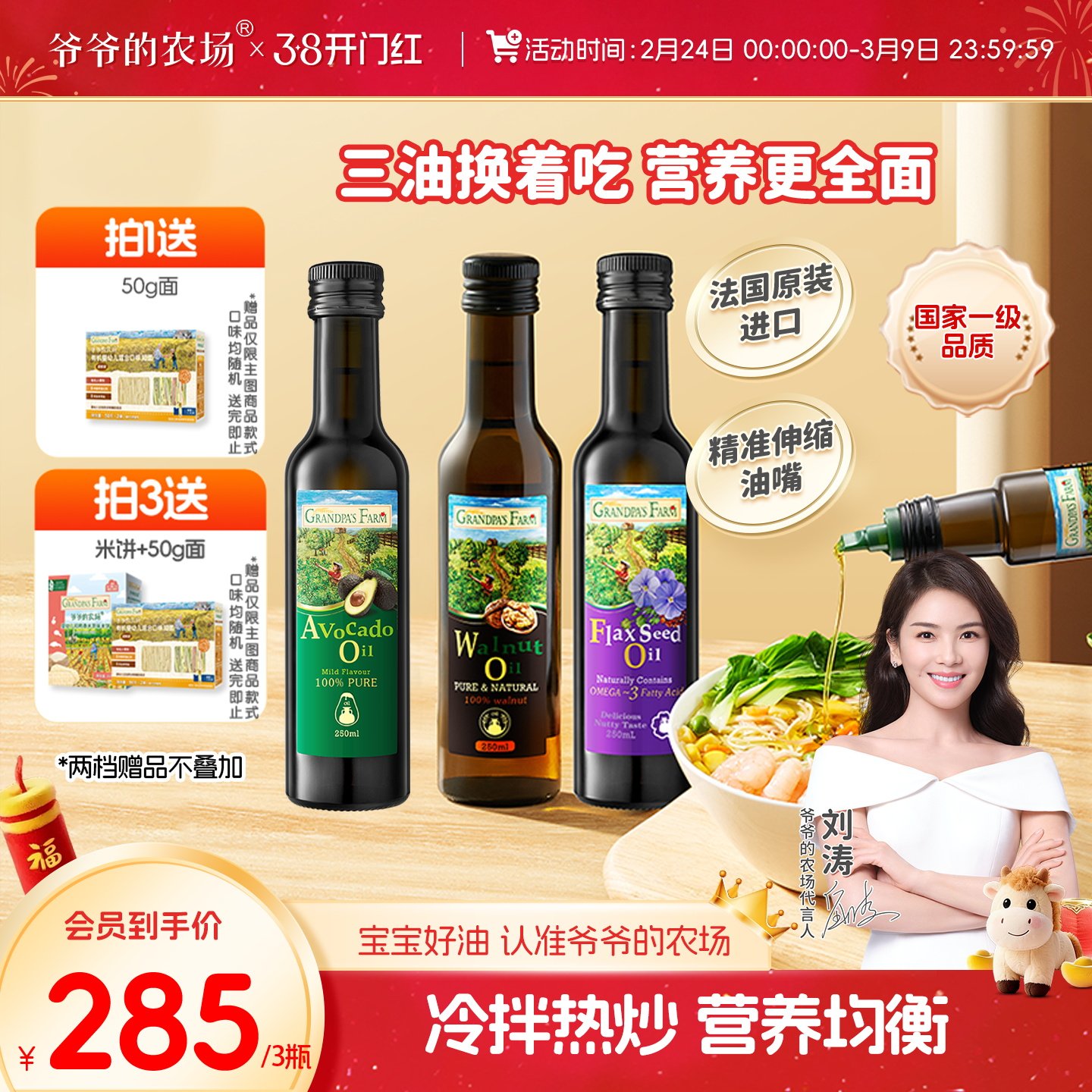 【入会领券】爷爷的农场宝宝婴标核桃油牛油果油亚麻籽油辅食用油