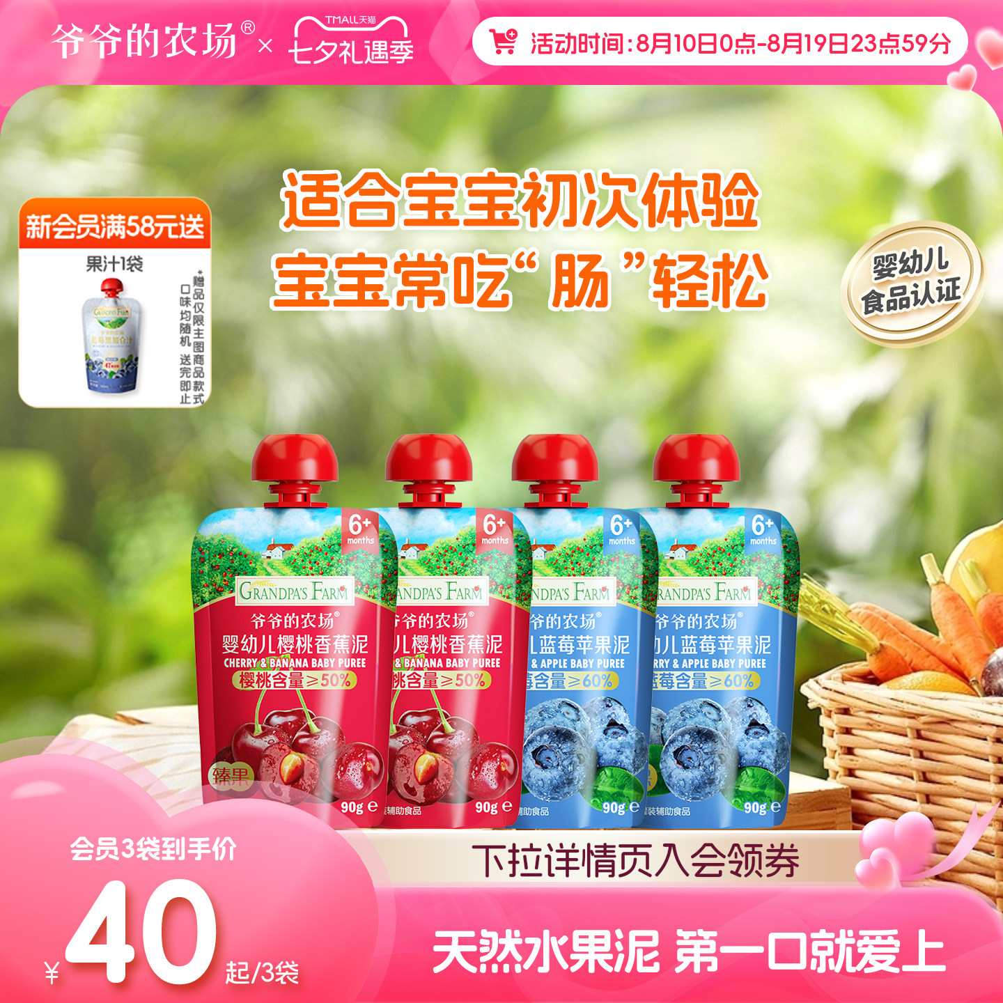 爷爷的农场臻果100%西梅果泥婴幼儿辅食宝宝果泥儿童零食果泥袋装