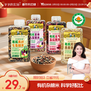 爷爷的农场有机七色糙米粗粮饭八宝粥原材料早餐营养五谷杂粮组合