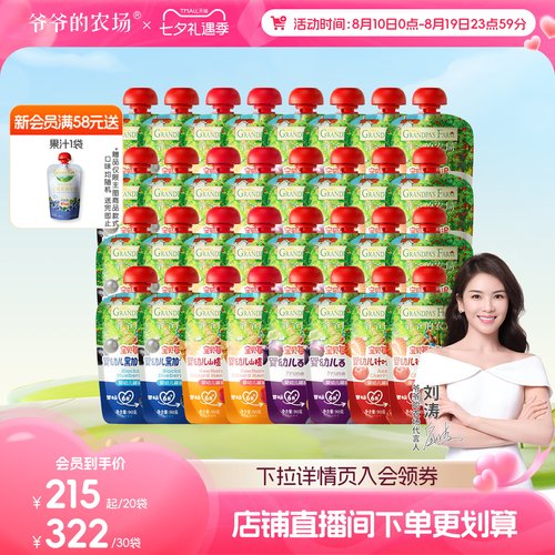 直播间下单更优惠爷爷的农场果泥