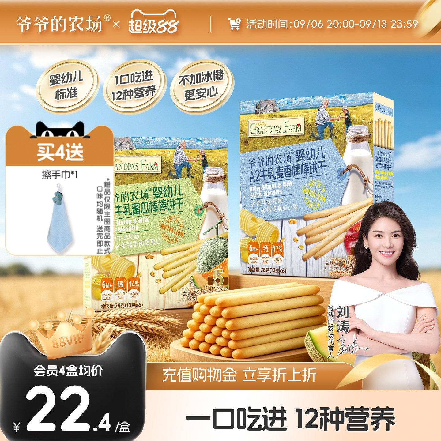 爷爷的农场婴幼儿A2牛乳棒棒饼干宝宝儿童磨牙手指饼干婴儿零食