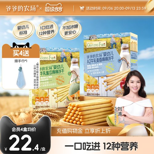 爷爷的农场婴儿零食磨牙手指饼干