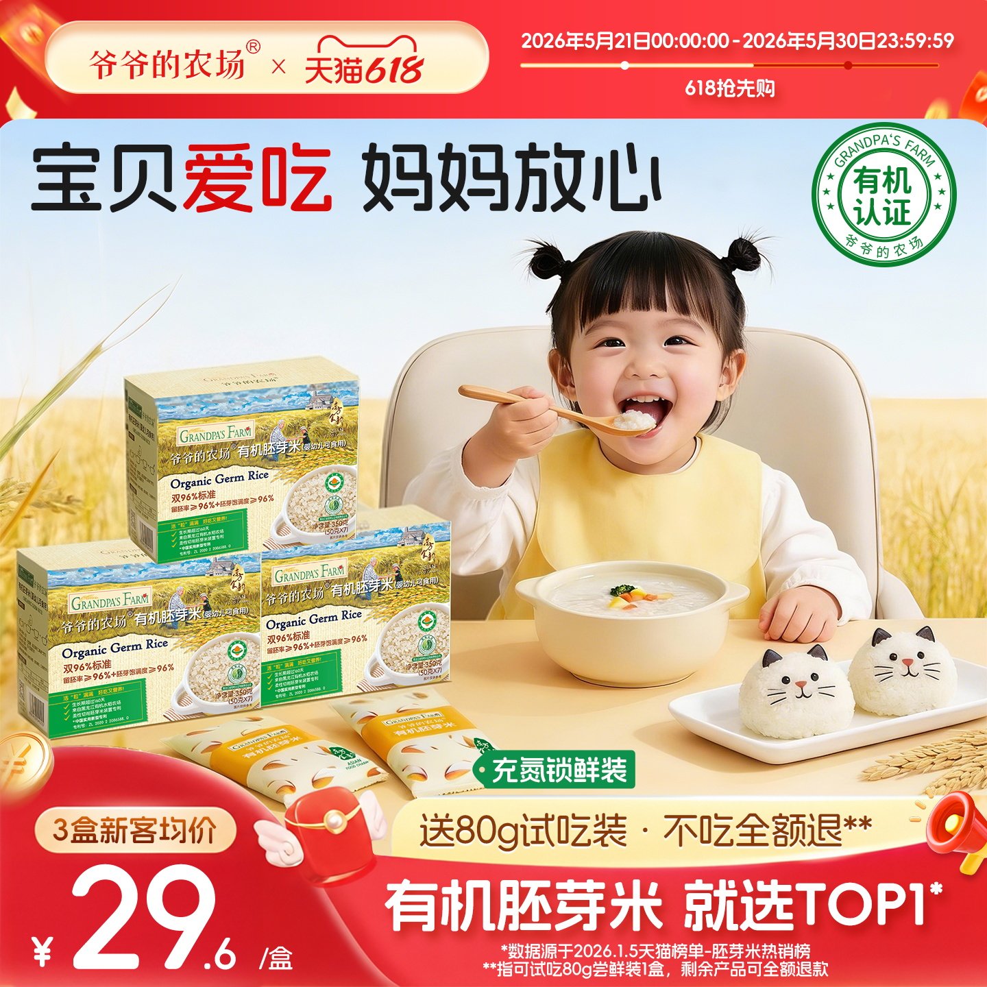 刘涛推荐！爷爷的农场有机胚芽米